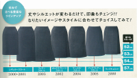 2000シリーズ 選べるスカート丈