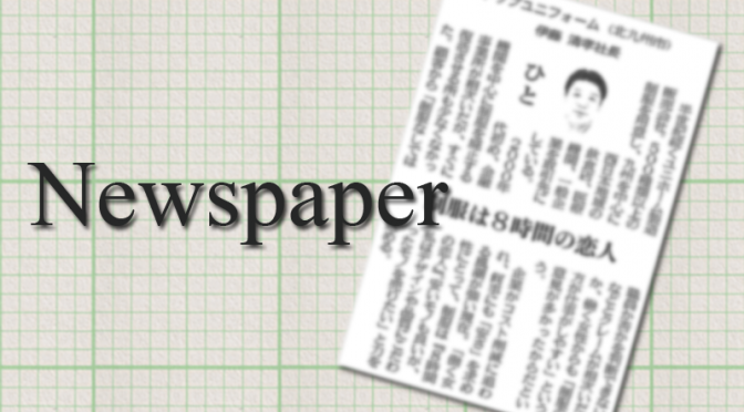 西日本新聞に掲載されました＜2014年5月17日＞