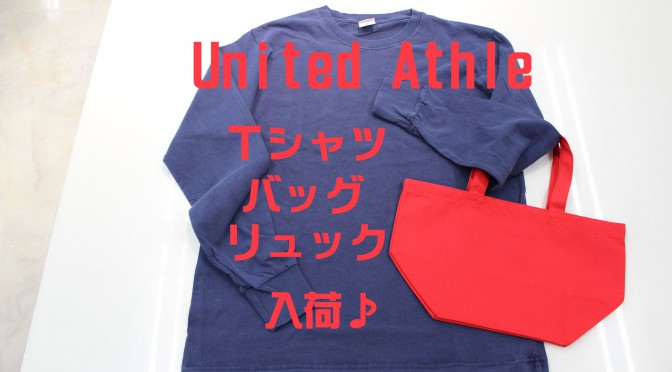 カジュアルＴシャツ・ランチバッグ・トートバッグ・リュック入荷★United Athle(ユナイテッドアスレ)★(2017年10月30日)