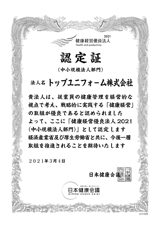 弊社では健康宣言をしています。