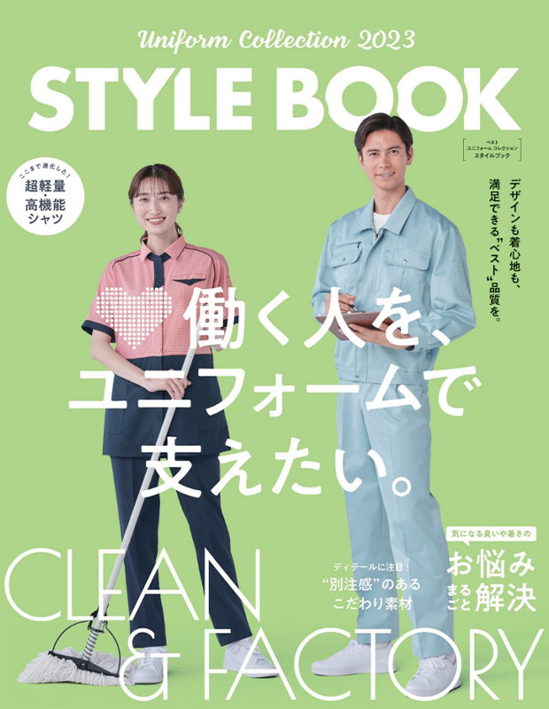 STYLE BOOKスタイルブック
