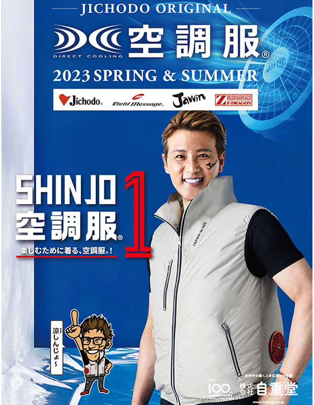 空調服 株式会社自重堂