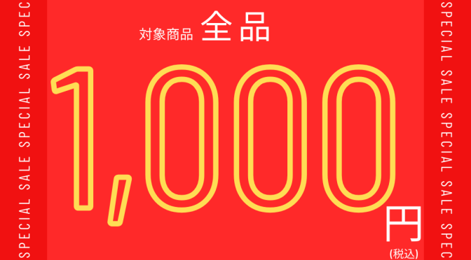 北九州で事務服アウトレット最終処分セール開催中！全品1,000円！