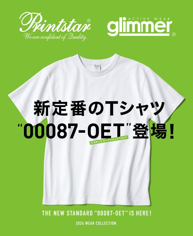 Printstar(プリントスター)